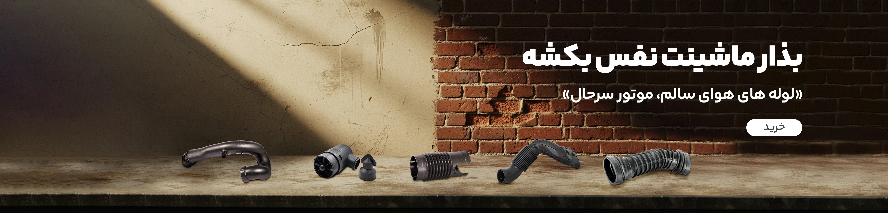 لوله های هواکش